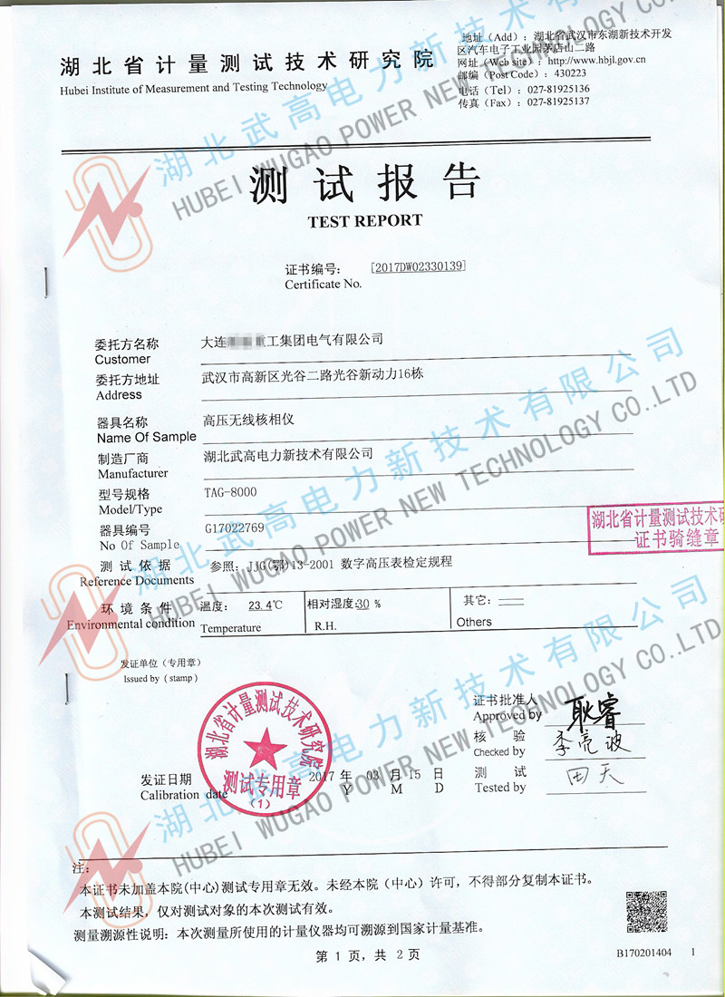 無(wú)線(xiàn)核相儀校準(zhǔn)1.jpg