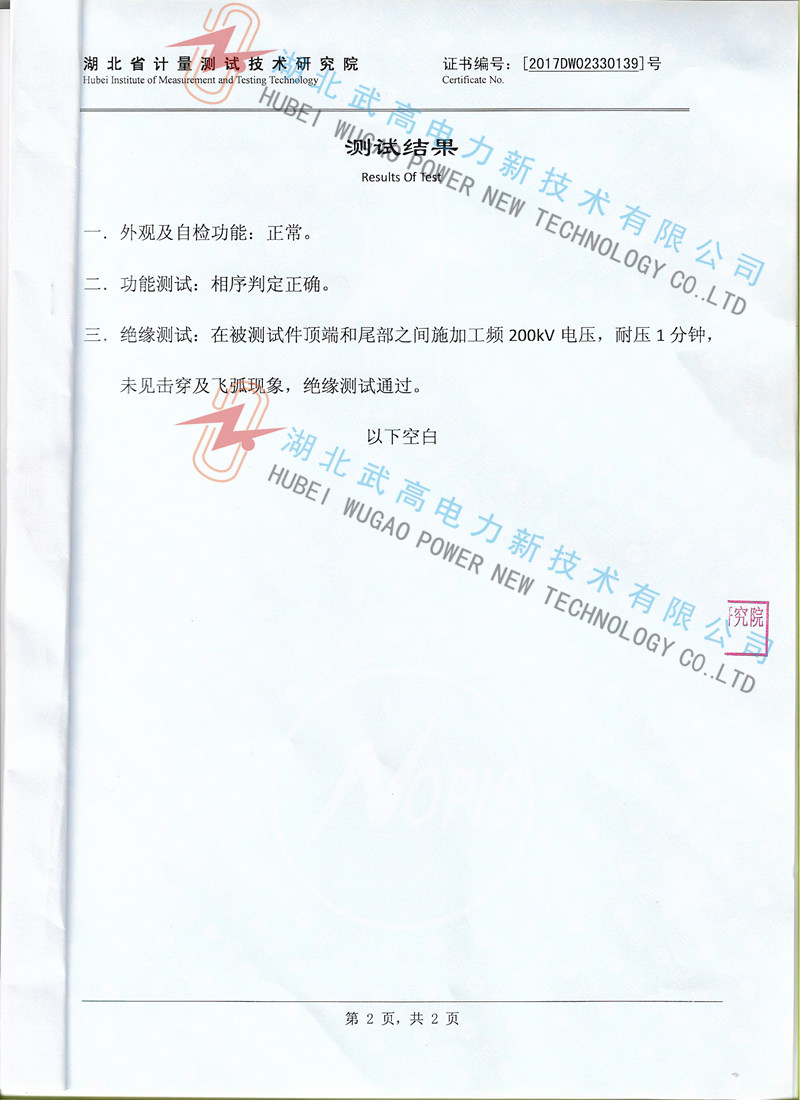 無(wú)線(xiàn)核相儀校準(zhǔn)2_副本.jpg